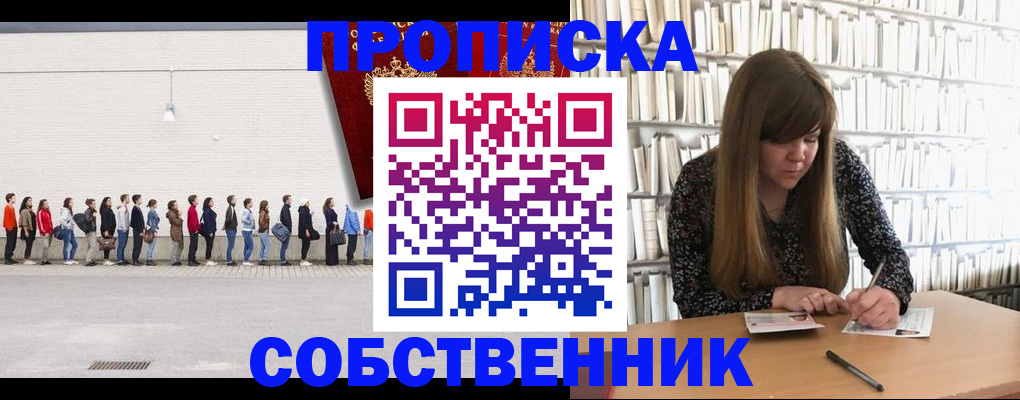 временная регистрация в квартире в Урайе