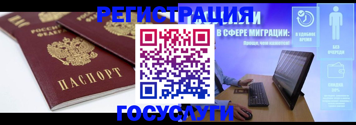 прописка 2025 в Урайе