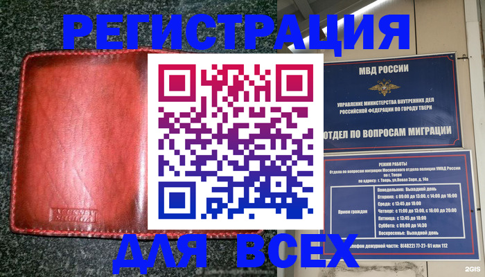 прописка для военкомата в Урайе