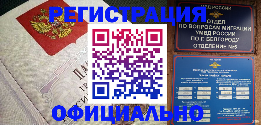 временная регистрация законно в Урайе